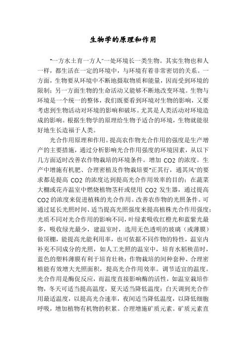 生物学的原理和作用