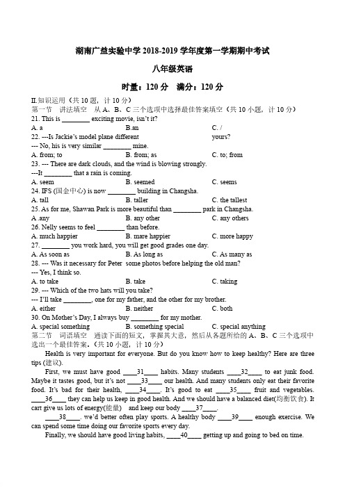 湖南省长沙市2018-2019学年度下学期广益中学八年级期中英语试卷[精品]