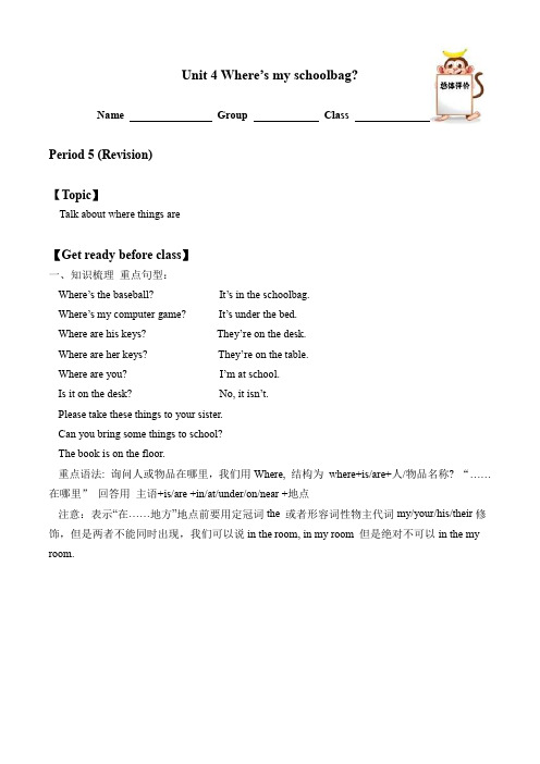 鲁教版(五四学制)六年级英语上册：Unit 7 Where's my schoolbag？复习  学案1