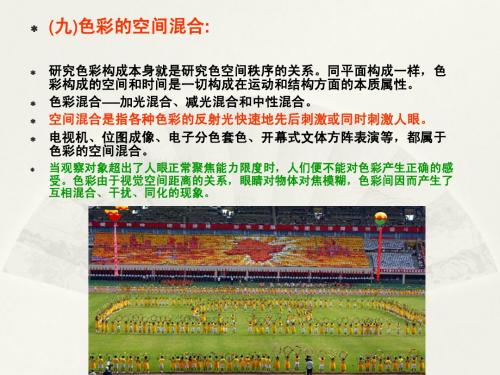 色彩构成第二部分