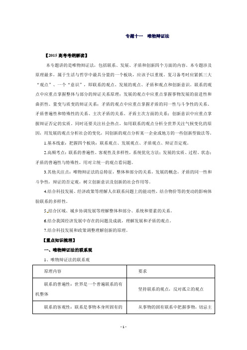 (讲学案)备战高考政治二轮复习精品资料：专题11唯物辩证法(原卷版)