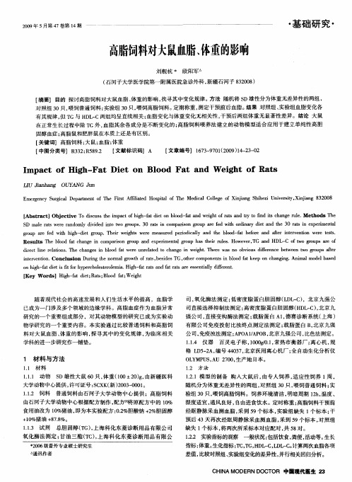 高脂饲料对大鼠血脂、体重的影响