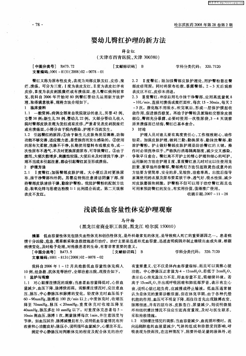 浅谈低血容量性休克护理观察