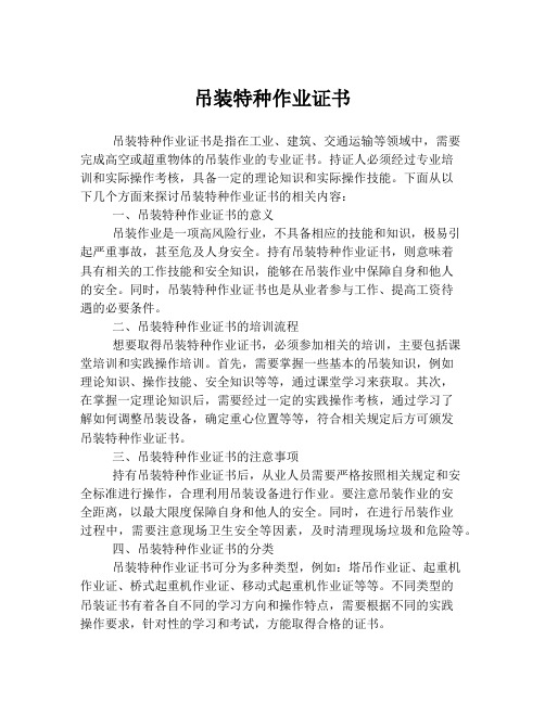 吊装特种作业证书