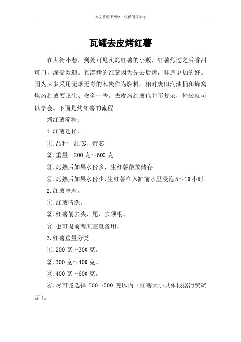 瓦罐去皮烤红薯