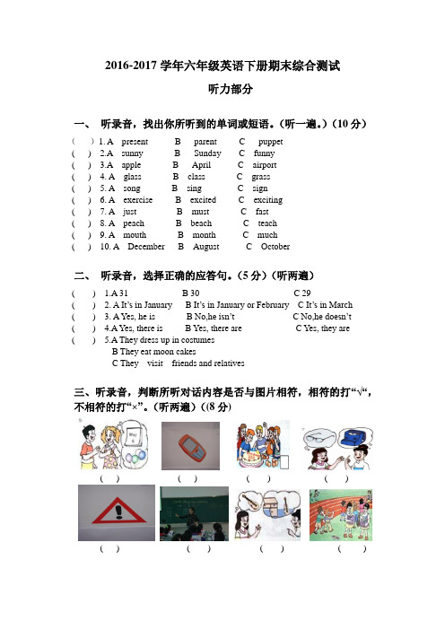 2016-2017学年牛津沪教版英语六年级下册期末综合测试及答案