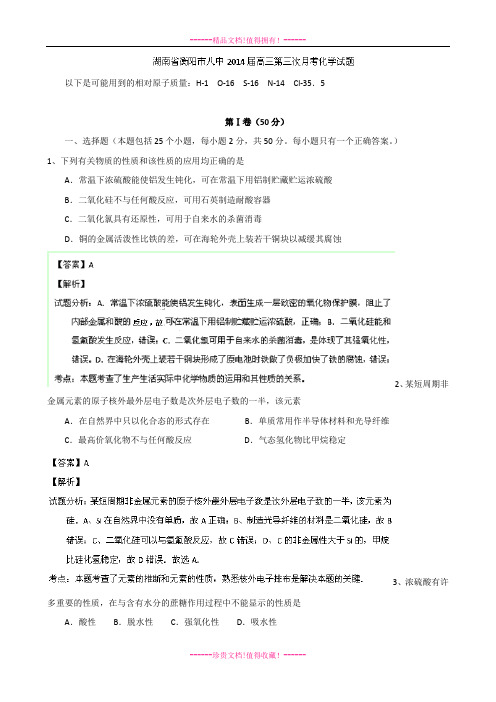 【解析版】湖南省衡阳市八中高三上学期第三次月考化学试题