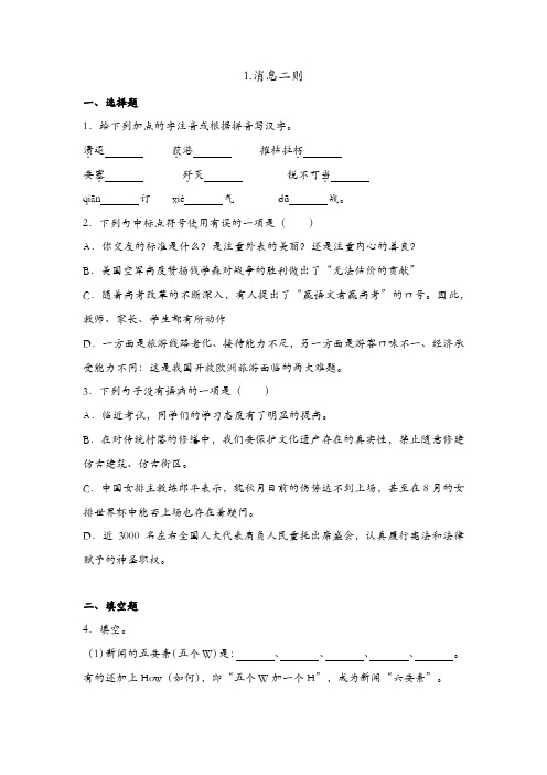 部编版八年级上册初二语文全册课时练(一课一练)