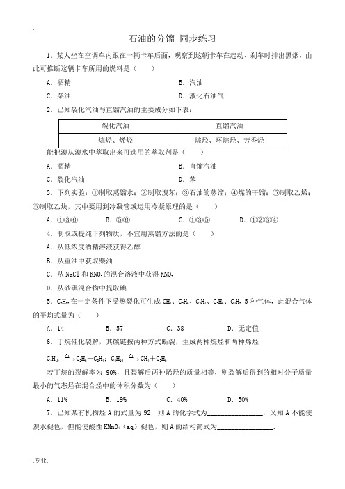 人教版高中化学第二册(必修+选修)石油的分馏 同步练习