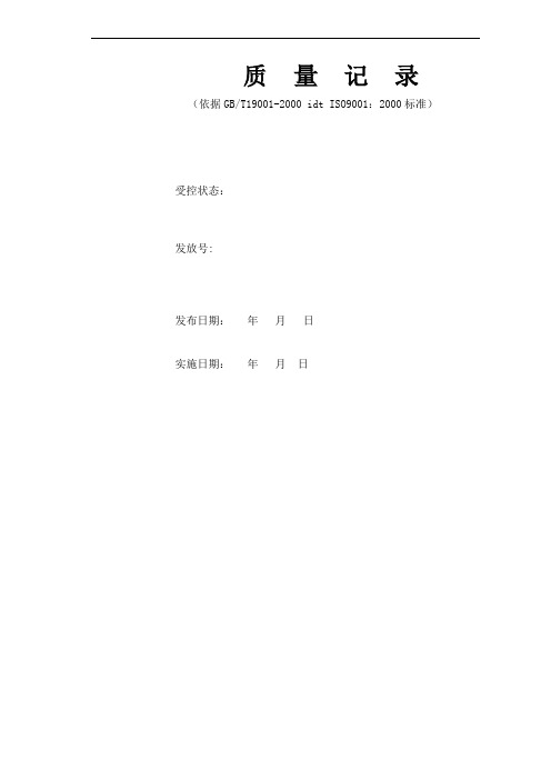 物业公司全套业务表格