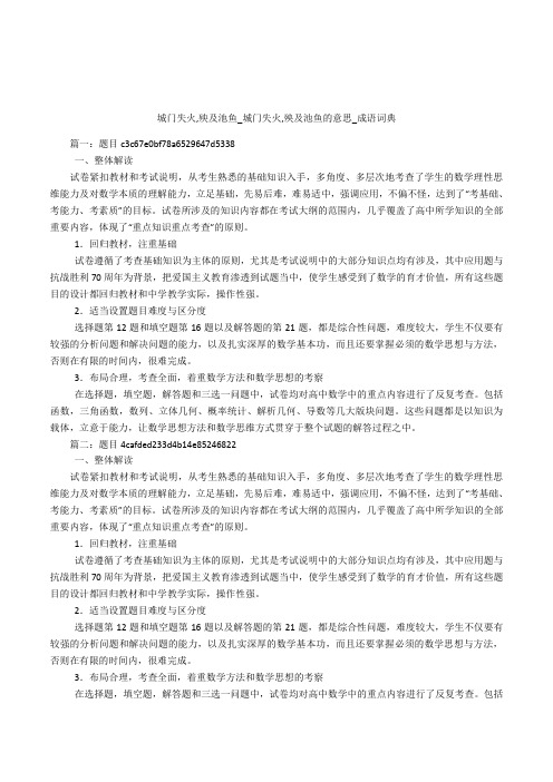 城门失火,殃及池鱼_城门失火,殃及池鱼的意思_成语词典