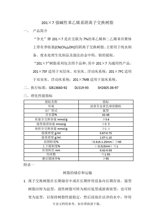 201树脂说明