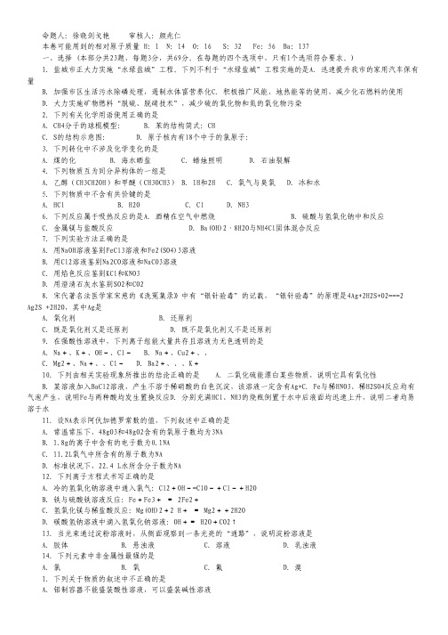 江苏省盐城中学2012-2013学年高二寒假反馈练习化学试题(无答案).pdf
