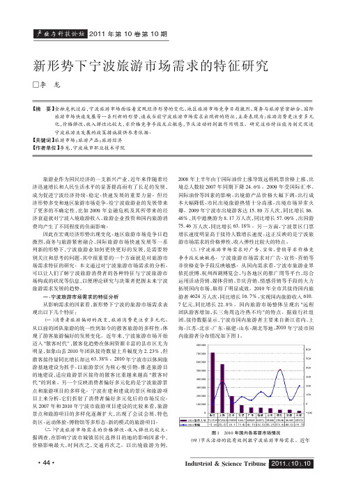 新形势下宁波旅游市场需求的特征