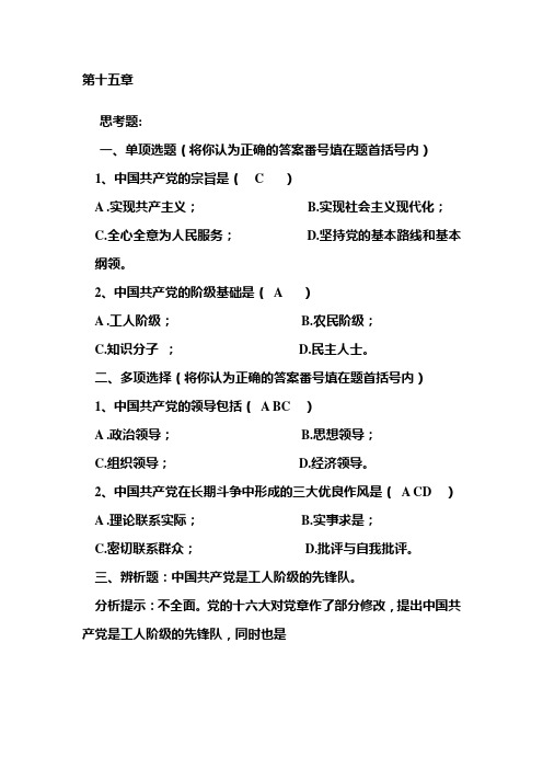 毛概习题第十五章