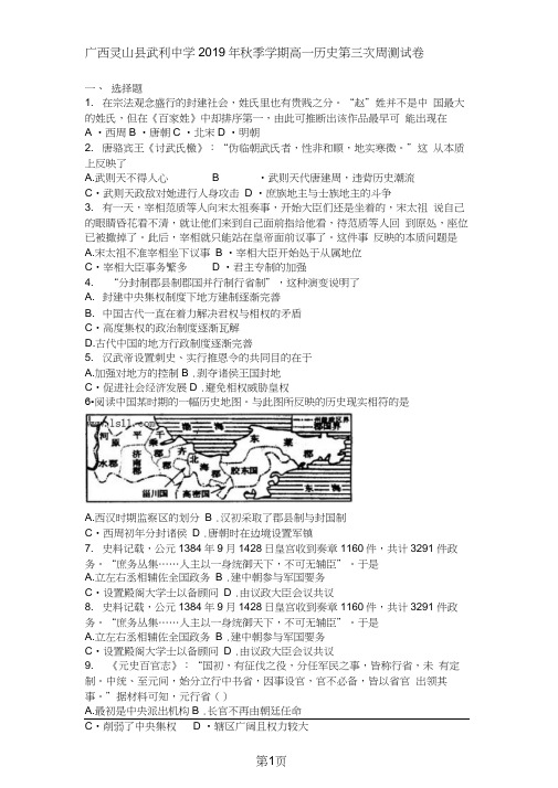 广西灵山县武利中学季学期高一历史第三次周测试卷