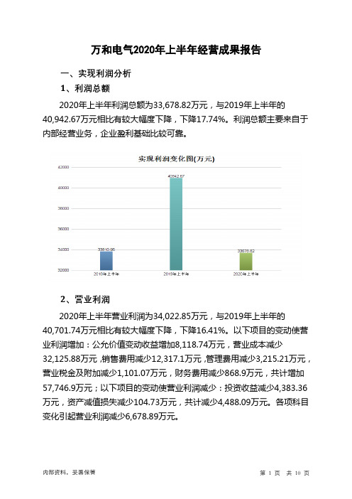 万和电气2020年上半年经营成果报告