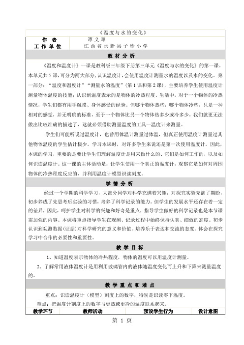 三年级下科学教案-温度和温度计_教科版
