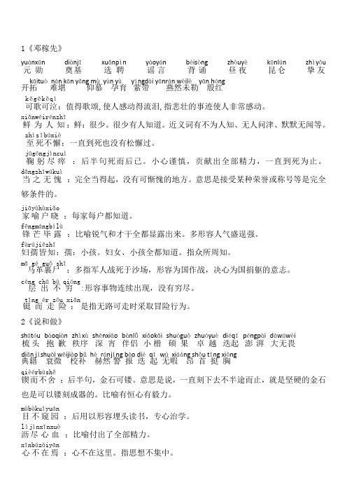 部编版语文七年级下册生字词及成语解释