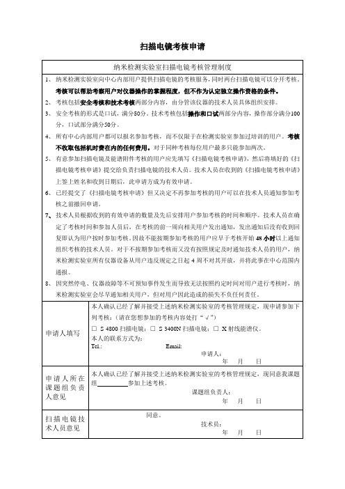 扫描电镜培训申请