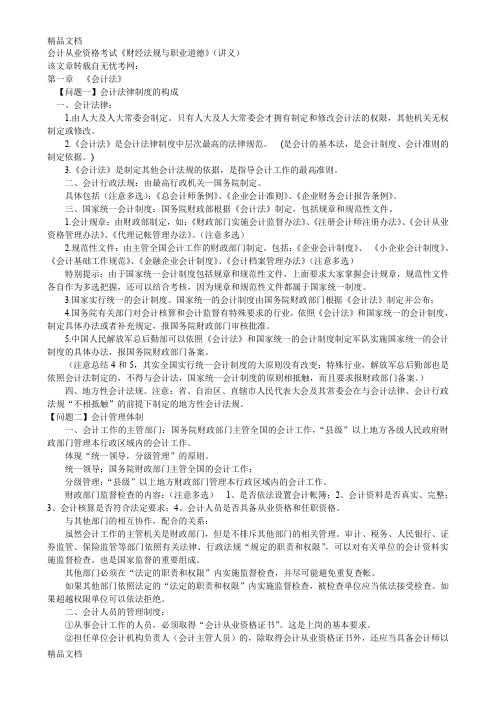 (整理)《财经法规与职业道德》讲义.