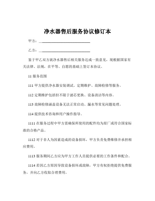 净水器售后服务协议修订本