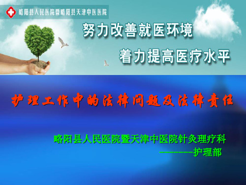 医院护理工作法律问题,法律责任