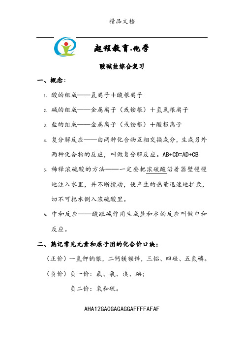 初中化学(人教版)酸碱盐综合复习