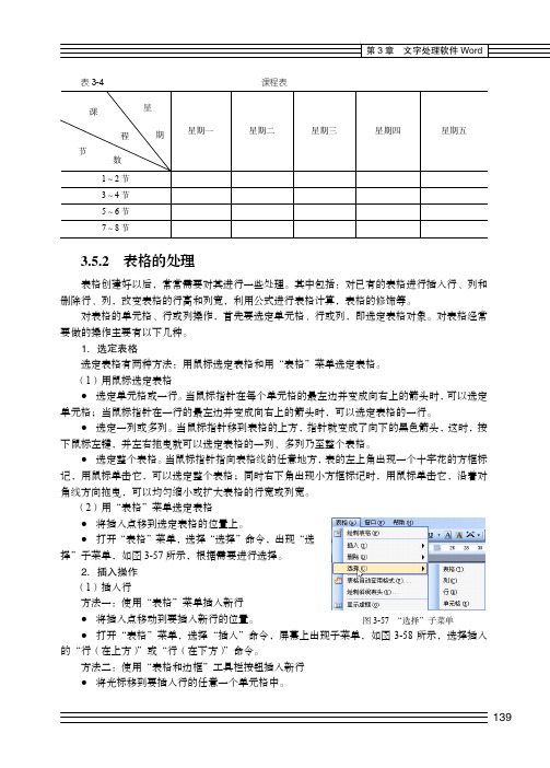 3.5.2 表格的处理_计算机应用基础_[共5页]