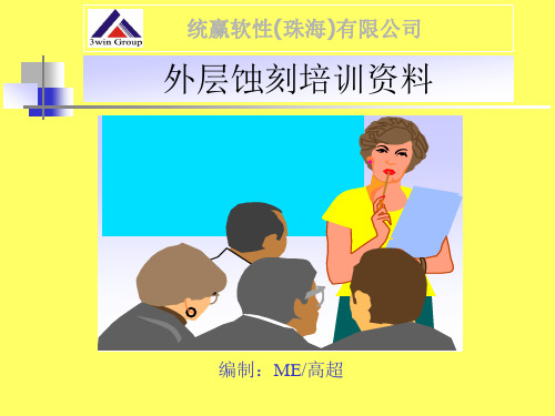 ETCH工艺培训