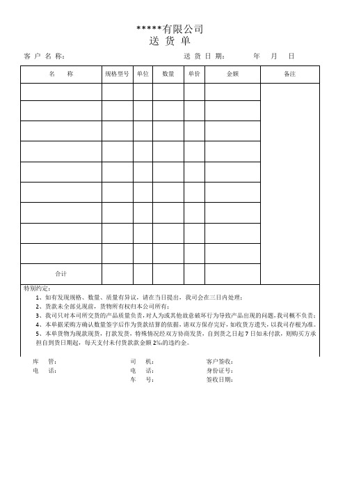 公司送货单