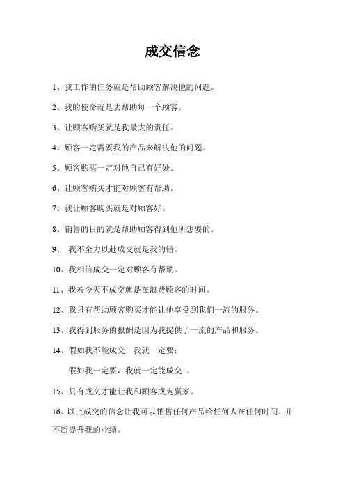 成交信念