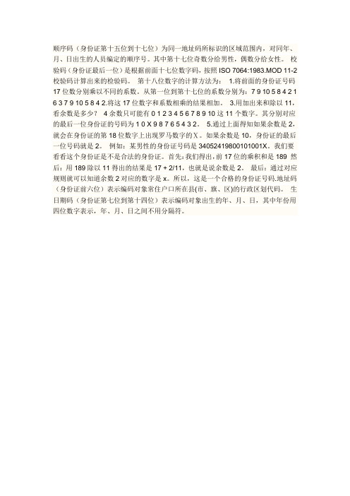 身份证验证码