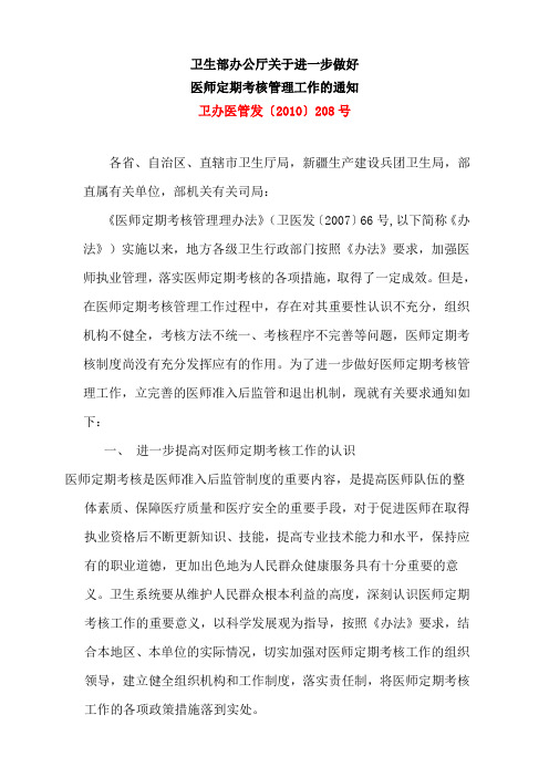 卫生部办公厅关于进一步做好医师定期考核管理工作的