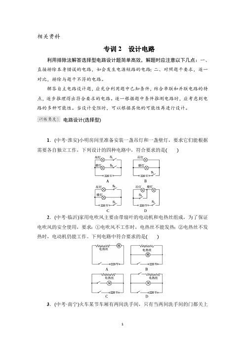 沪粤版九年级物理上册练习试题 设计电路