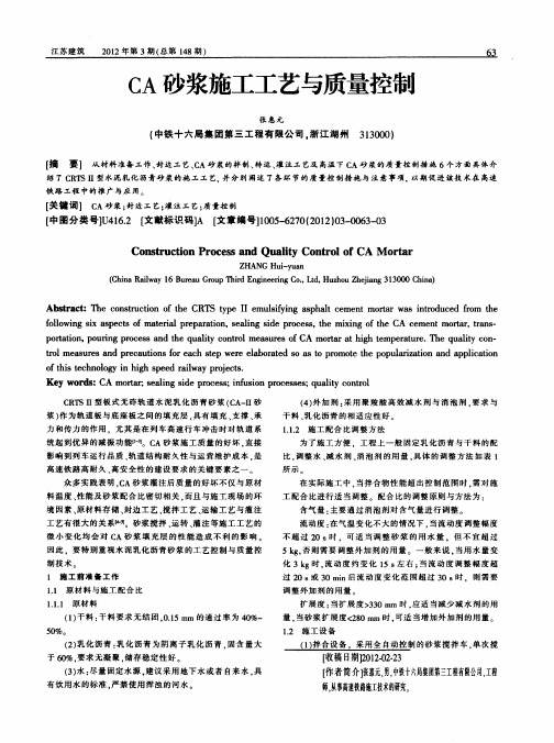 CA砂浆施工工艺与质量控制