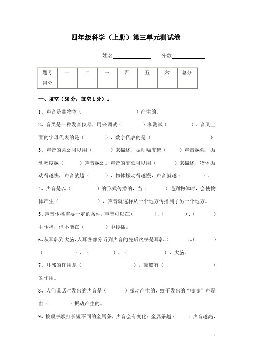 教科版科学四年级上册第三单元试卷