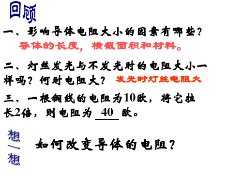 变阻器的使用  浙教版(PPT)5-2