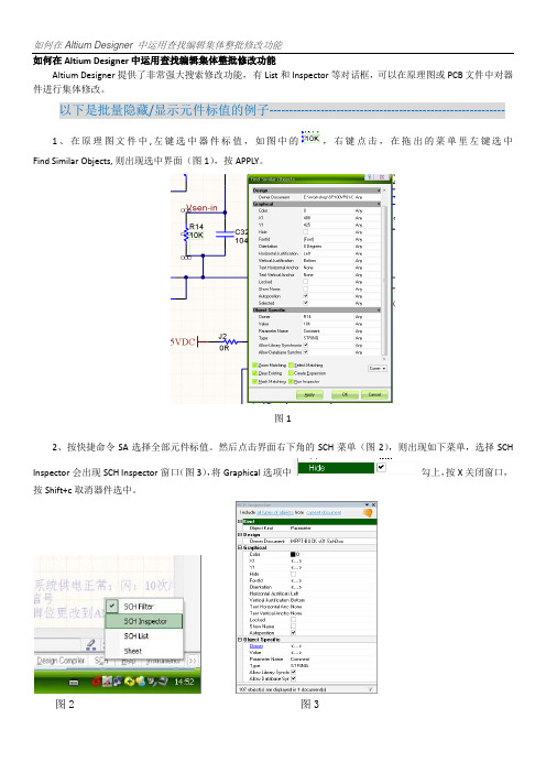 如何在Altium Designer 中运用查找编辑集体整批修改功能-Vicky