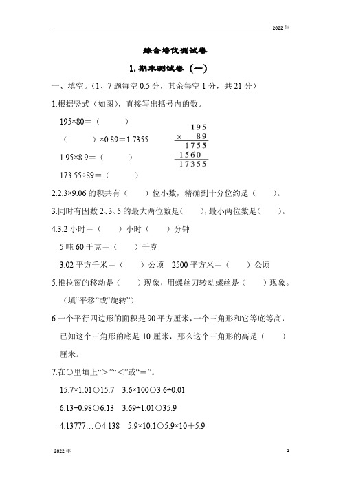 五年级上册数学期末测试卷一(含答案)青岛版