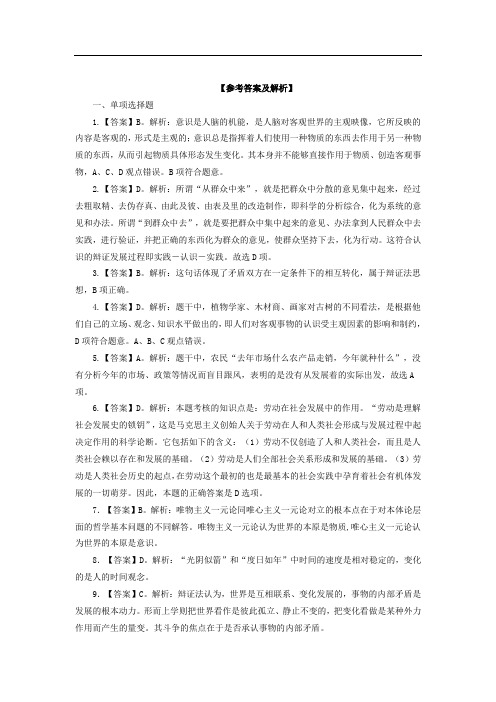 事业单位《公共基础知识》全真模拟卷(八)与参考答案及解析(10)
