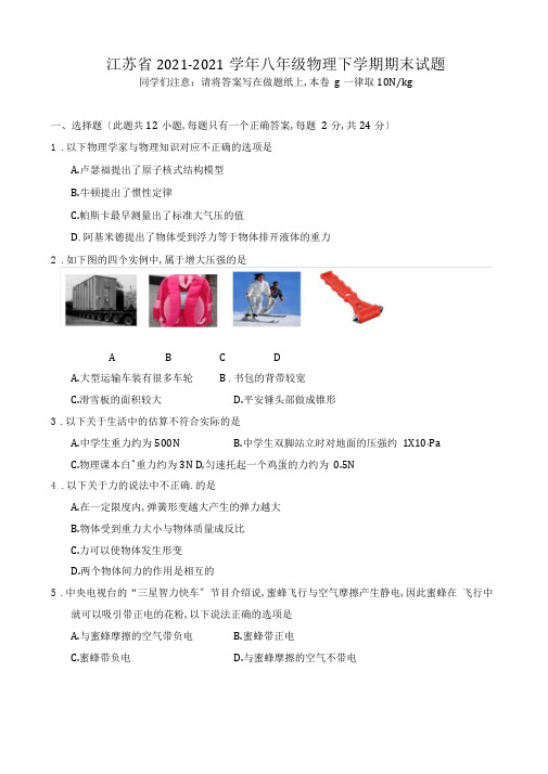 新苏教版2017-2018学年八年级物理下学期期末试题汇编有答案