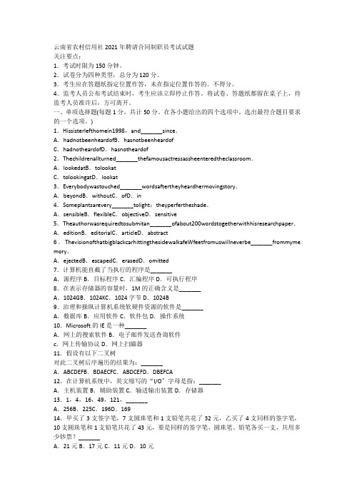 XXXX年云南省农村信用合作社考试真题及答案