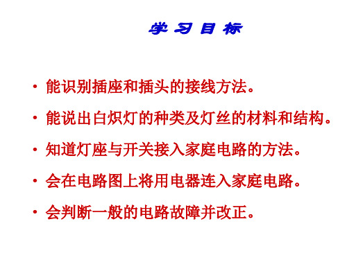 九年级科学电能1(PPT)5-3