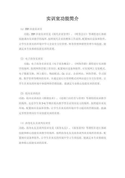 实训室功能简介