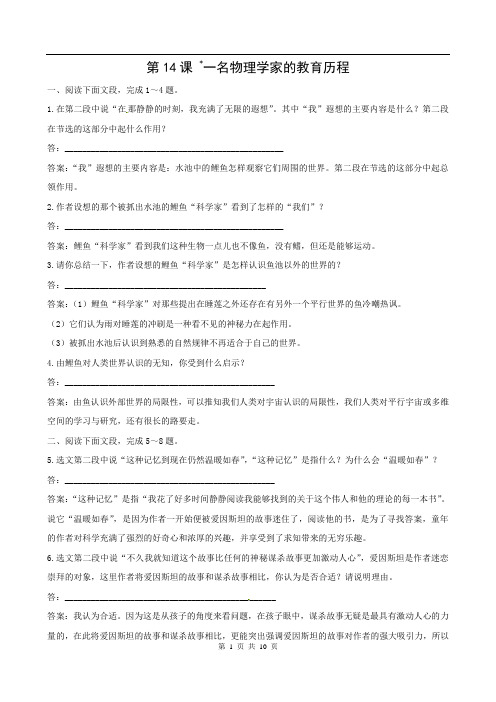 人教新高中语文必修三一名物理学家的教育历程同步练习题