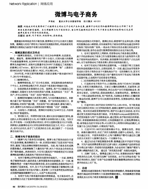 微博与电子商务
