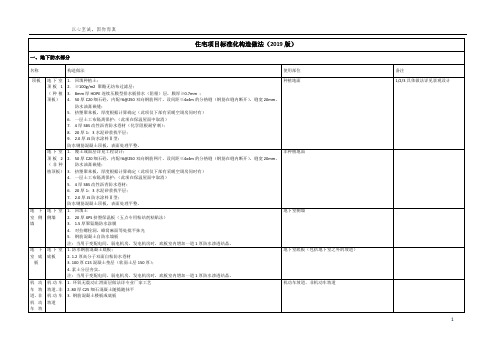 10.住宅项目标准化构造做法
