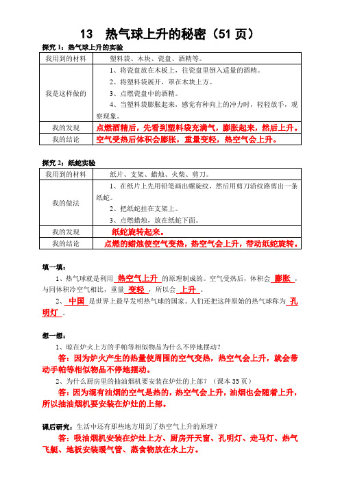 青岛版四年级科学《体验与探究》第四单元答案
