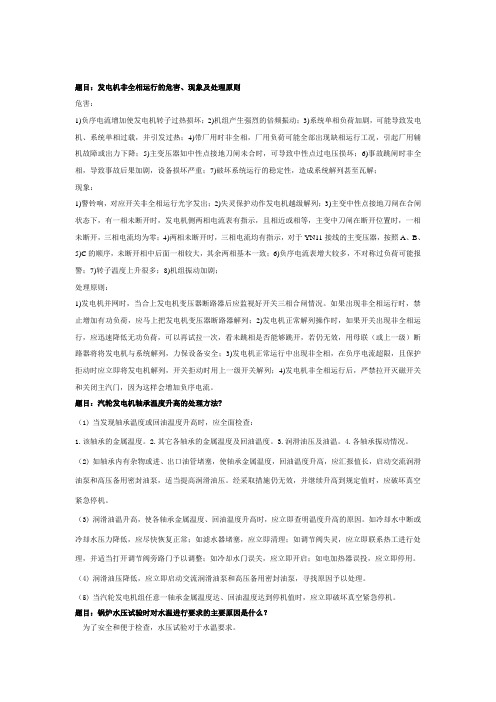 集控值班员高级工试题